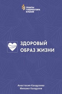 Здоровый образ жизни