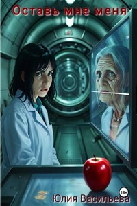 Оставь мне меня