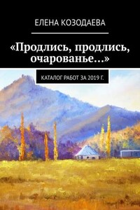 «Продлись, продлись, очарованье…»