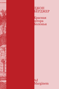 Красная штора Болоньи