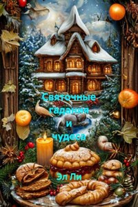 Святочные гадания и чудеса