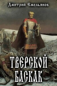 Тверской Баскак