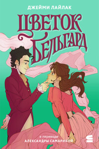 Цветок Бельгард