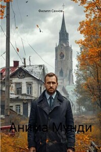 Анима Мунди