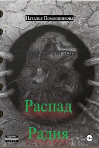 Распад Радия