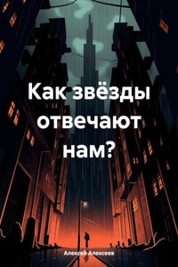 Как выбрать профессию по звёздам? Читай