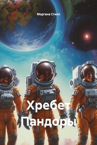 Хребет Пандоры