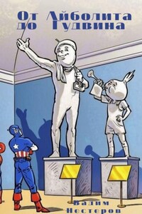 От Айболита до Гудвина