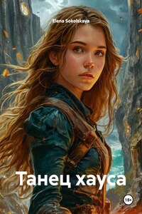 Танец хауса