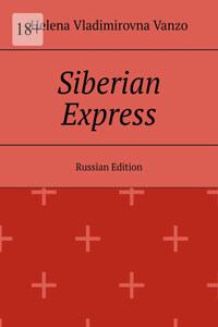 Siberian Express. Russian edition