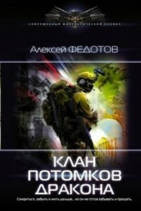 Драконьры-1. Последние из драконьеров.