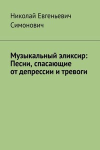 Музыкальный эликсир: песни, спасающие от депрессии и тревоги