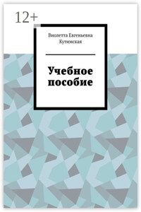 Учебное пособие