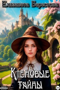 Следствие ведёт некромант. Том 8. Кленовые тайны