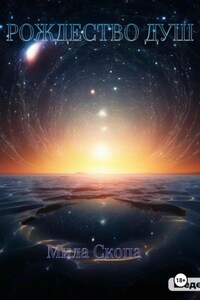 Рождество душ