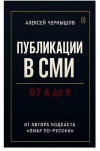 Публикации в СМИ