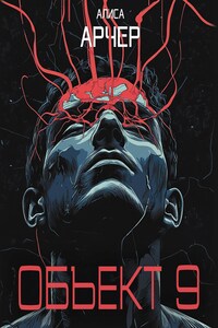 Объект 9