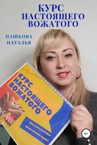 Курс настоящего вожатого