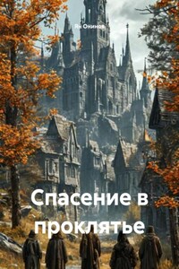 Тайна Бледного города