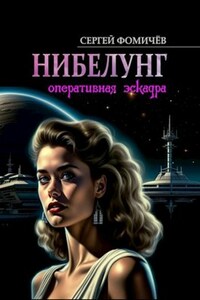 Оперативная эскадра "Нибелунг"