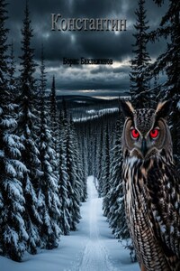 Константин