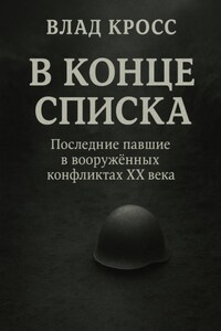 В конце списка