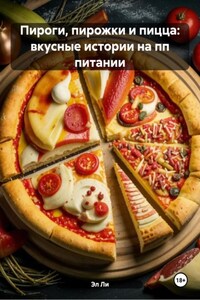 Пироги, пирожки и пицца: вкусные рецепты на пп питании