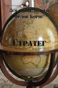 Стратег - Офицер-3