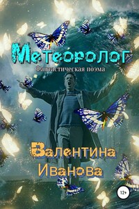 Метеоролог