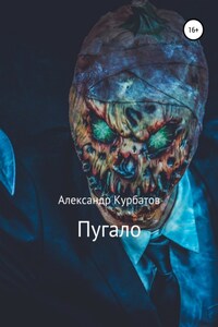 Пугало