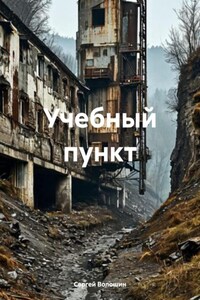 Учебный пункт