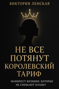 Не все потянут королевский тариф