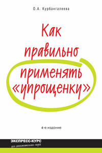 Как правильно применять «упрощенку»