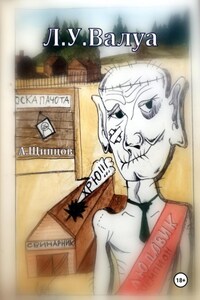 Л.У.Валуа