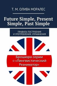 Future Simple, Present Simple, Past Simple. Правила построения и употребления, упражнения