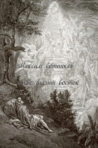 Яхве значит восток