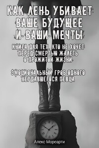 Как лень убивает ваше будущее и ваши мечты