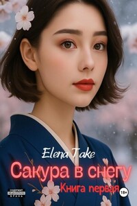 Сакура в снегу