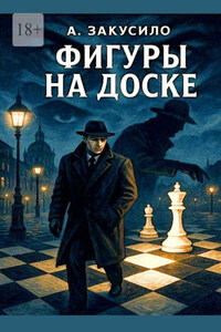 Фигуры на доске