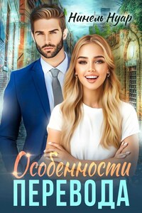 Особенности перевода