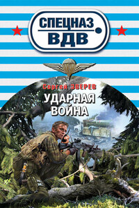 Ударная война