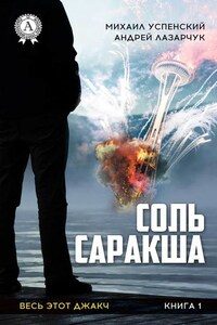 Соль Саракша