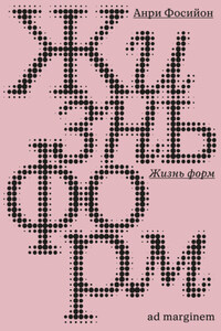 Жизнь форм