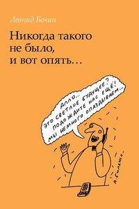 Никогда такого не было, и вот опять…