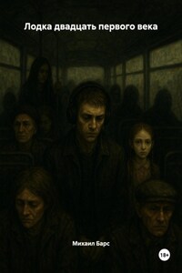 Лодка двадцать первого века