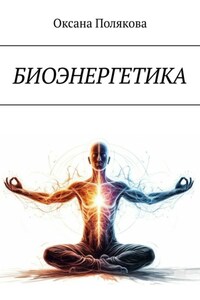 Биоэнергетика