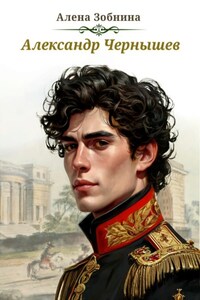 Александр Чернышев