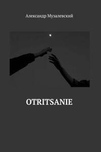 Otritsanie