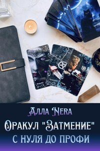 Оракул «Затмение» с нуля до профи