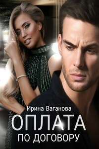 Оплата по договору